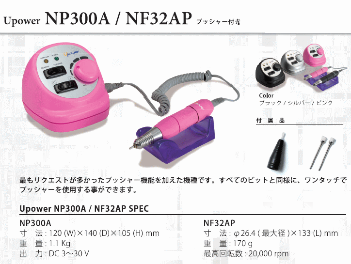 浦和工業 URAWA NP300A NF32A ネイルマシン クロウ・ブラック