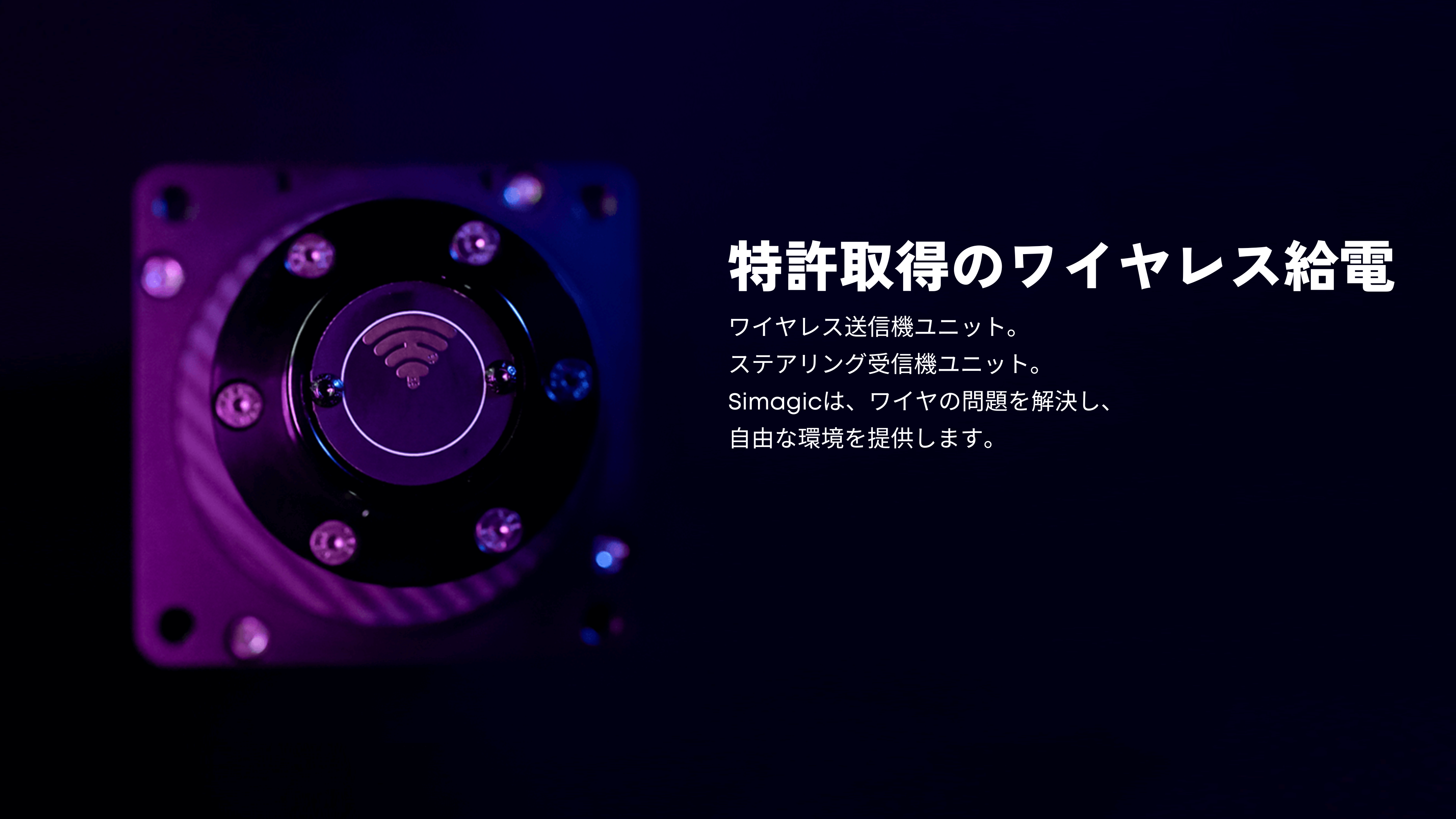 SIMAGIC Simagic Alpha U ホイールベース 23Nm 日本正規代理店