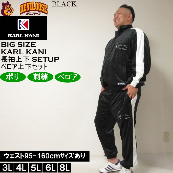 Karl Kani（カールカナイ） 大きいサイズ メンズ ベロア上下セット