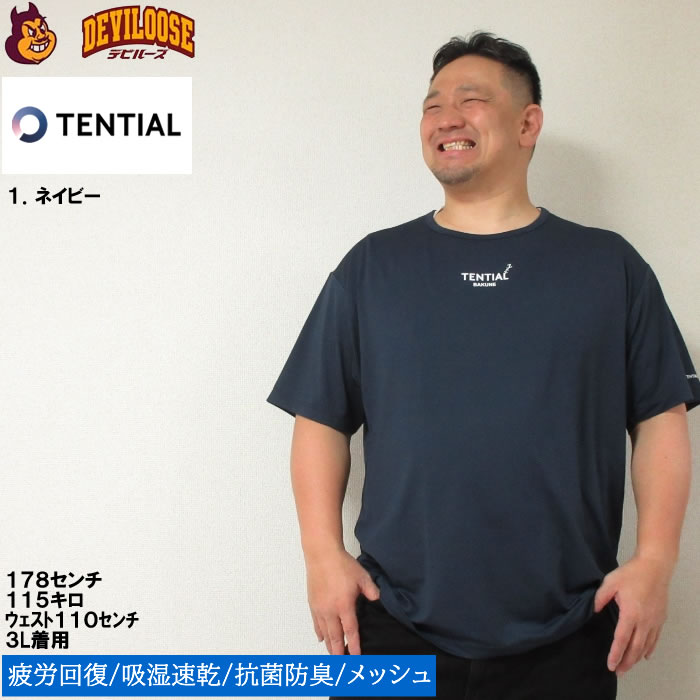 TENTIAL（テンシャル） 大きいサイズ メンズ TENTIAL BAKUNE Mesh 半袖