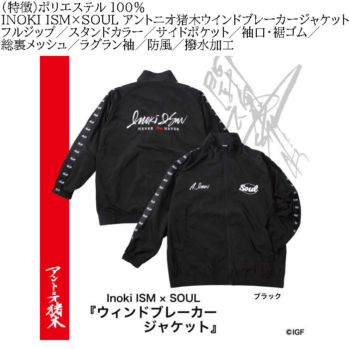 大きいサイズ メンズ INOKI ISM×SOUL アントニオ猪木 ウインド