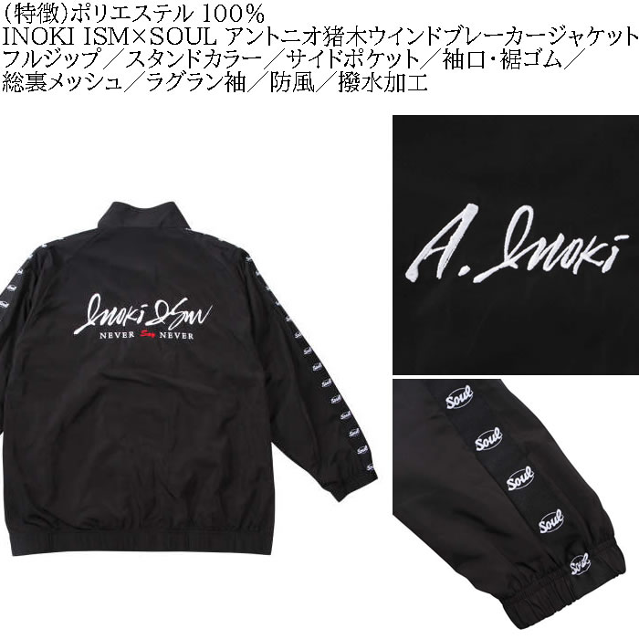 大きいサイズ メンズ INOKI ISM×SOUL アントニオ猪木 ウインド