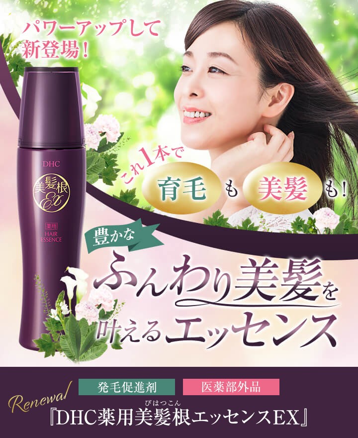 DHC 薬用美髪根 （びはつこん）エッセンスEX（ 発毛促進剤 ） DHC公式