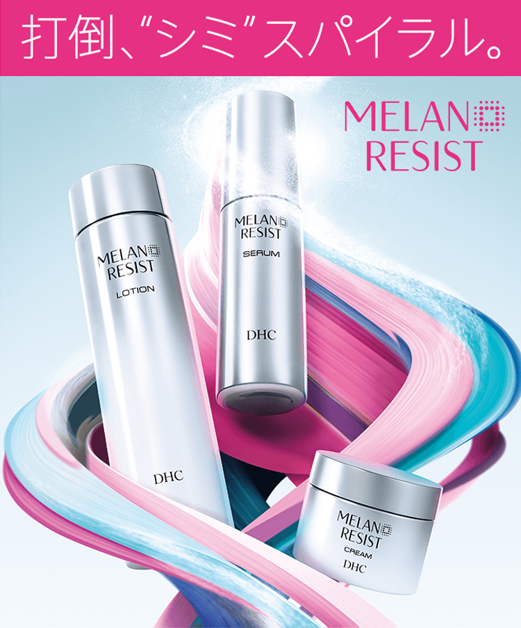 DHC 【 DHC 公式 】【送料無料】メラノ レジスト セラム | 美容液 美白