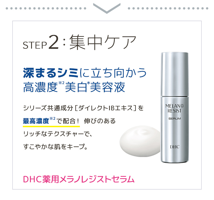 DHC 【 DHC 公式 】【送料無料】メラノ レジスト クリーム | 小ジワ