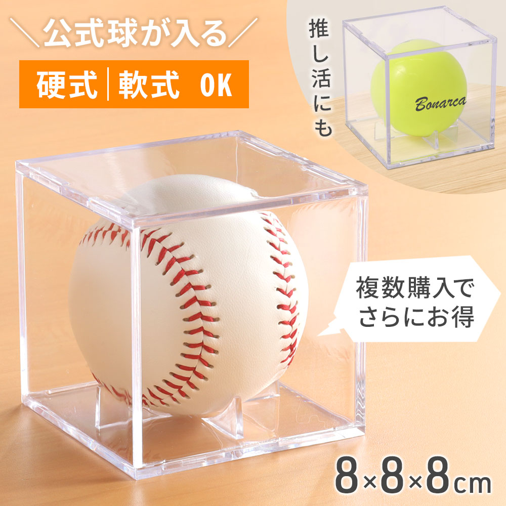 サインボールケース 野球 野球ボールケース コレクションケース