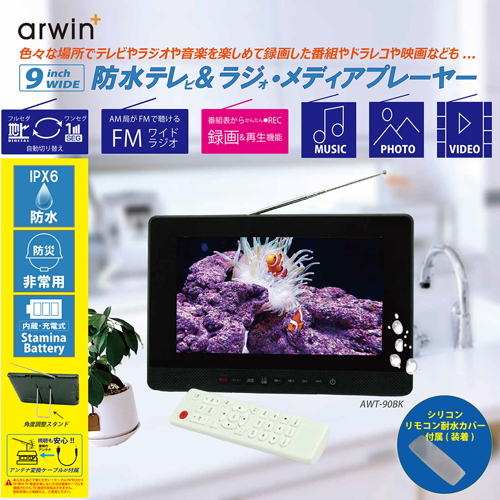 ポータブルテレビ 防水テレビ フルセグ 9インチ ラジオ テレビ