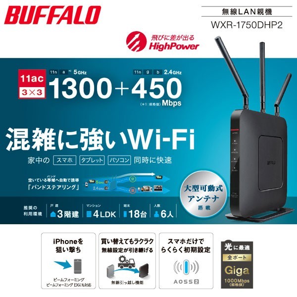 BUFFALO（バッファロー） ルーター 無線lanルーター wifi 無線ルーター