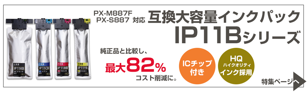 エコインク エプソン 互換インクパック IP11B 4色セット IP11KB/IP11CB