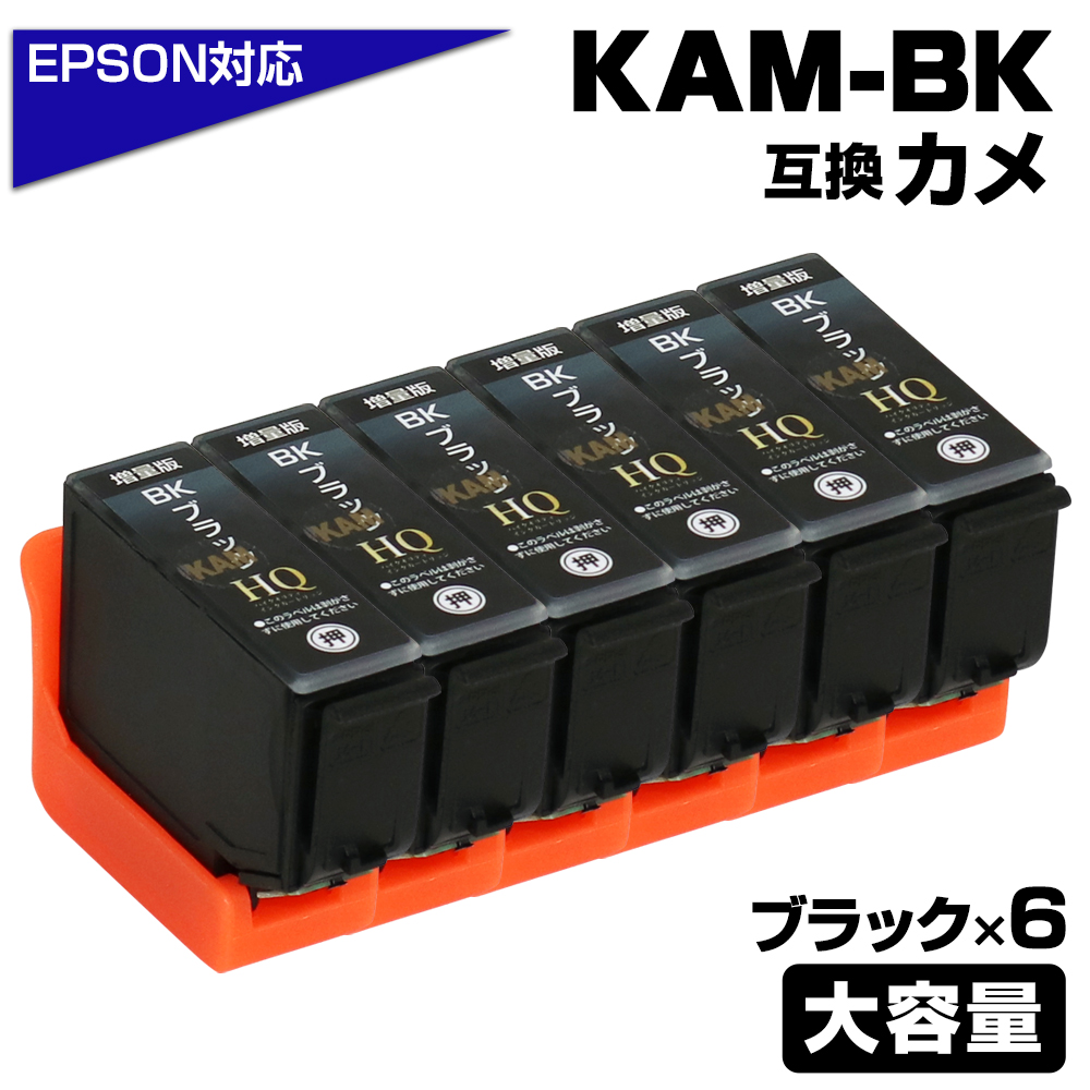 エコインク エプソン 互換インク KAM-BK-L ×6 カメ ブラック 増量版 大