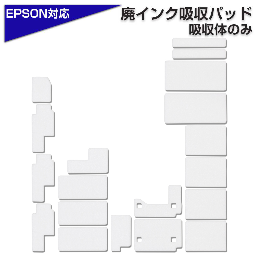 エコインク TX700 交換用廃インクパッド セット 互換品 EP-802A EP