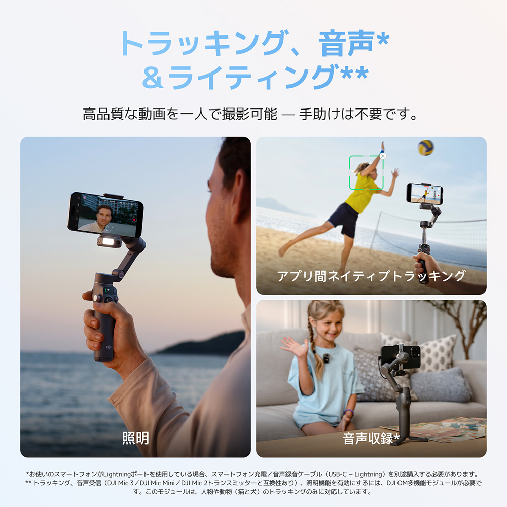 DJI ジンバル 新製品 DJI Osmo Mobile 8 アドバンストトラッキング