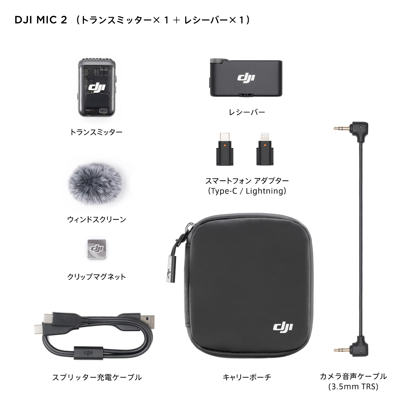 DJI ピンマイク ワイヤレス 無線 風防 DJI MIC 2 エントリーセット