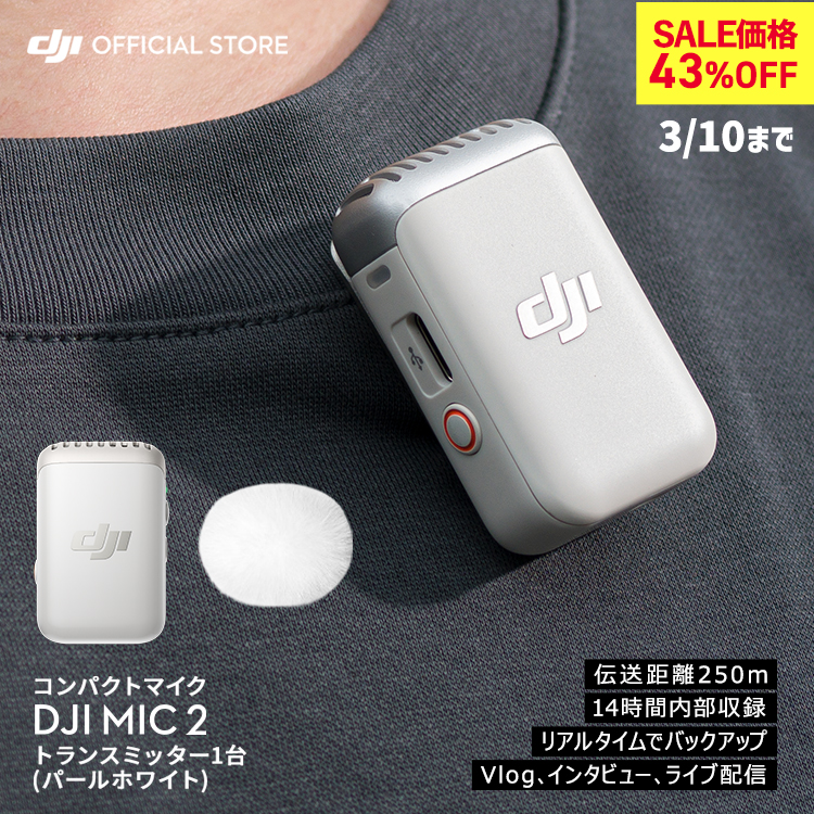 DJI DJI MIC 2 トランスミッター ラベリアマイク DJI MIC2 ワイヤレス