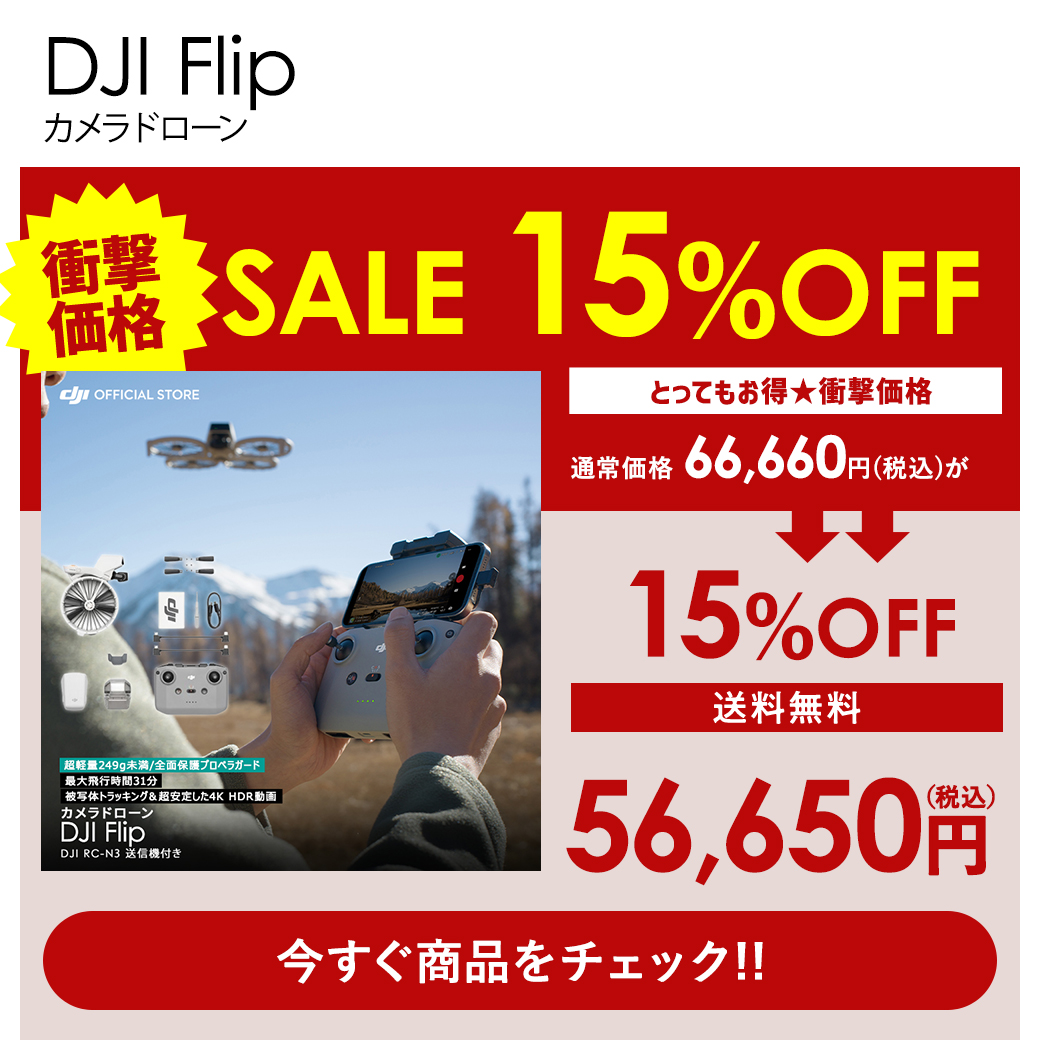 DJI公式ストア - Special Price｜Yahoo!ショッピング