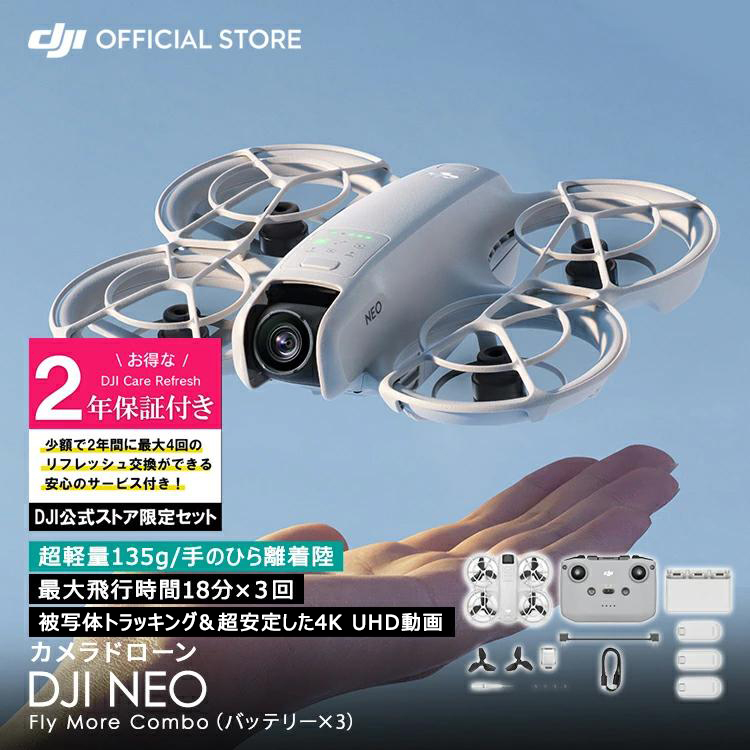 DJI お得な公式限定セット 2年版 サポート付 Care ドローン DJI Neo