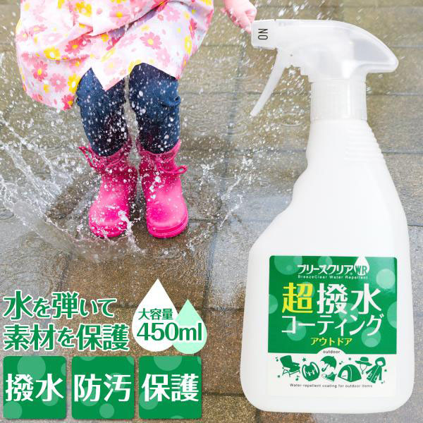 ブリーズクリア 撥水スプレー 水が転がる超強力撥水 靴 レインコート