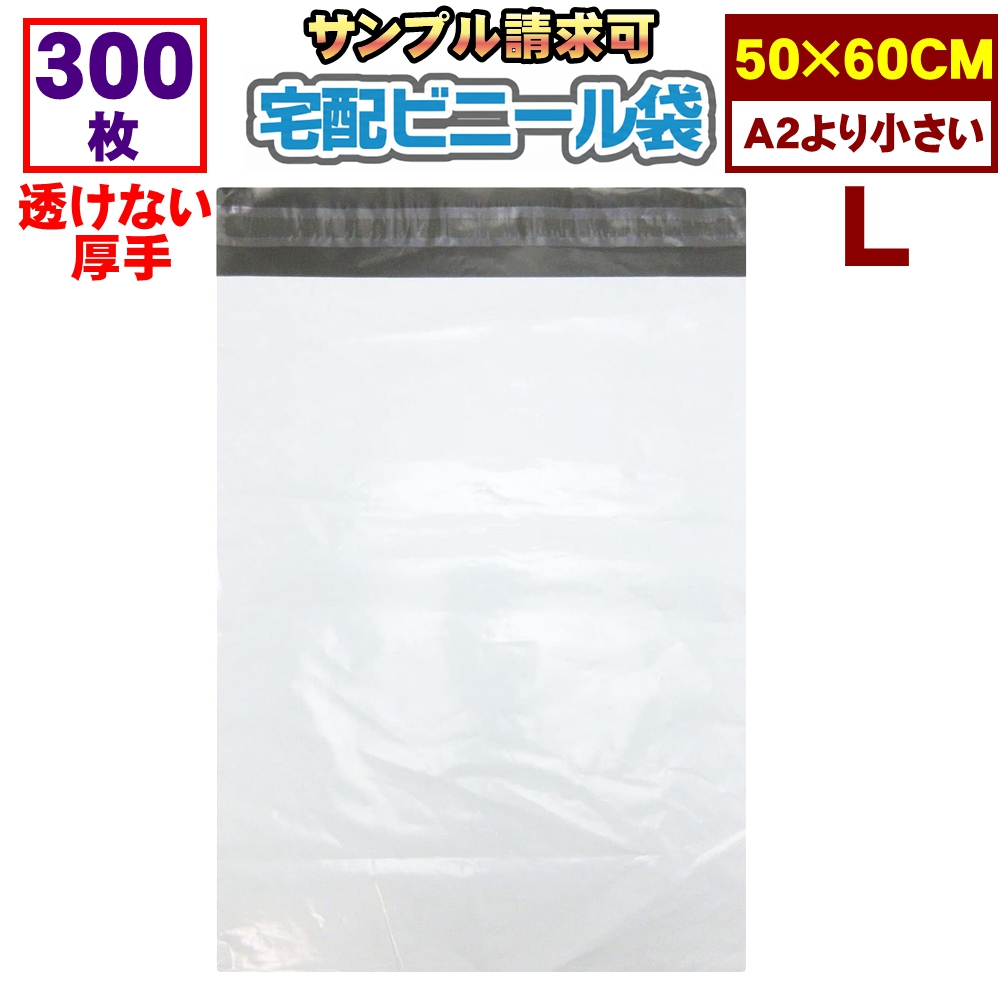 宅配ビニール袋 宅配袋 ビニール 特大 XL 激安 100枚 防水 業務用厚口
