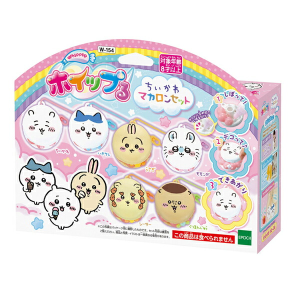 ちいかわ ホイップる ちいかわマカロンセット ハチワレ うさぎ