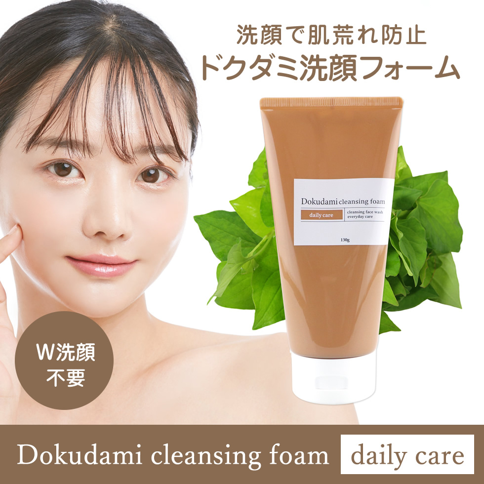 PICOMONTE（ピコモンテ） 洗顔 クレンジング 130g ドクダミ ハーブ