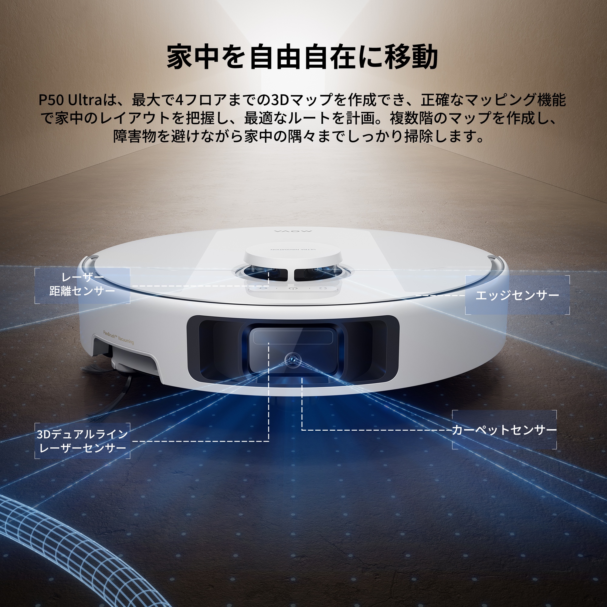 MOVA P50 Ultra ロボット掃除機 19,000Pa 自動ゴミ収集 自動洗浄・乾燥