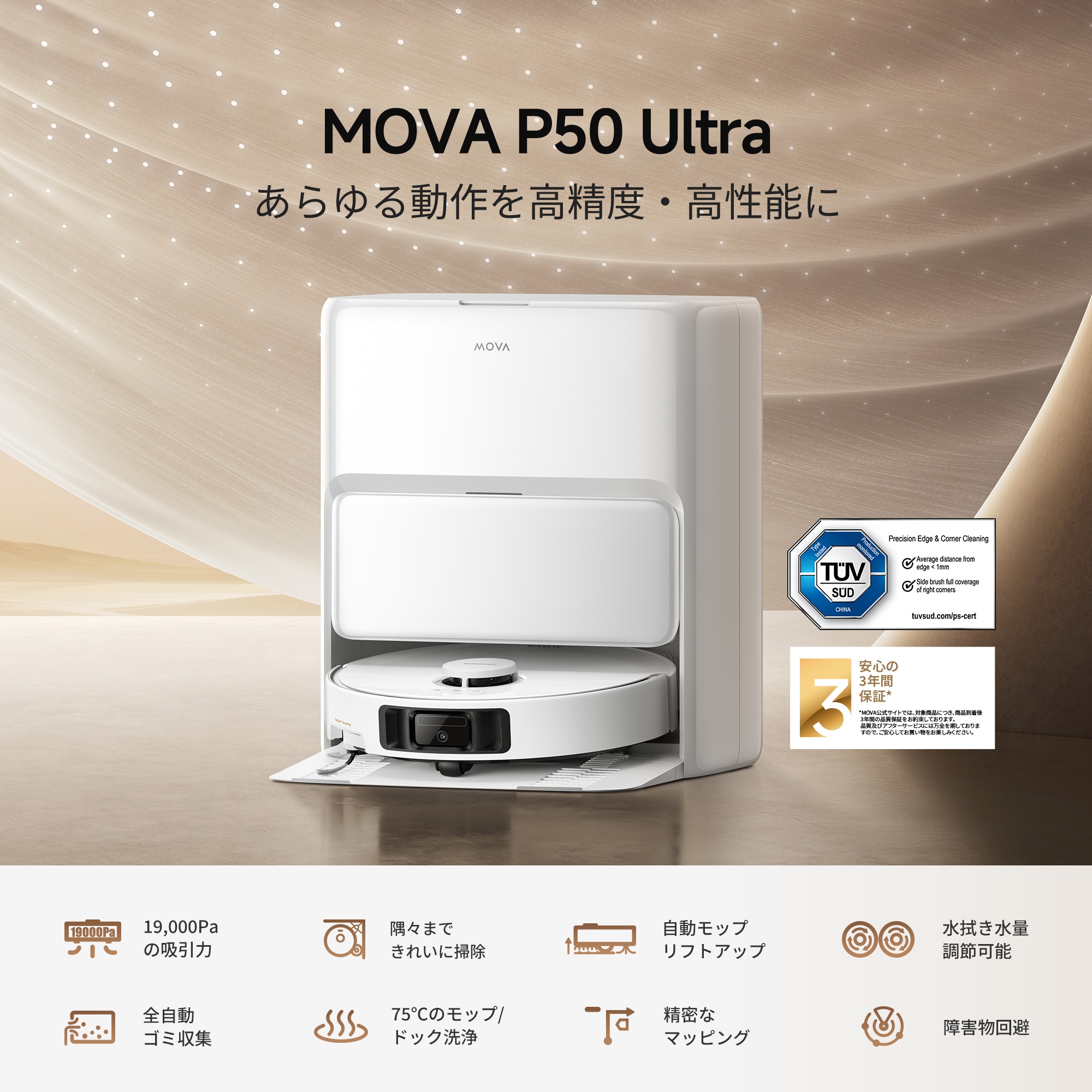 MOVA P50 Ultra ロボット掃除機 19,000Pa 自動ゴミ収集 自動洗浄・乾燥