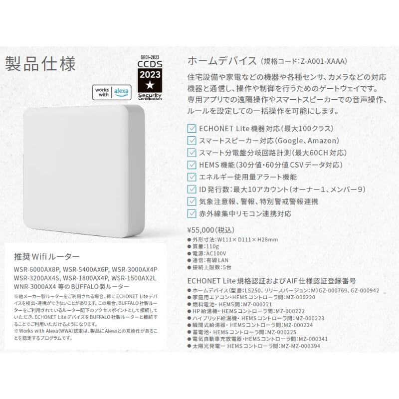 LIXIL（リクシル） Z-A001-XAAA ライフアシスト2 ホームデバイス 遠隔