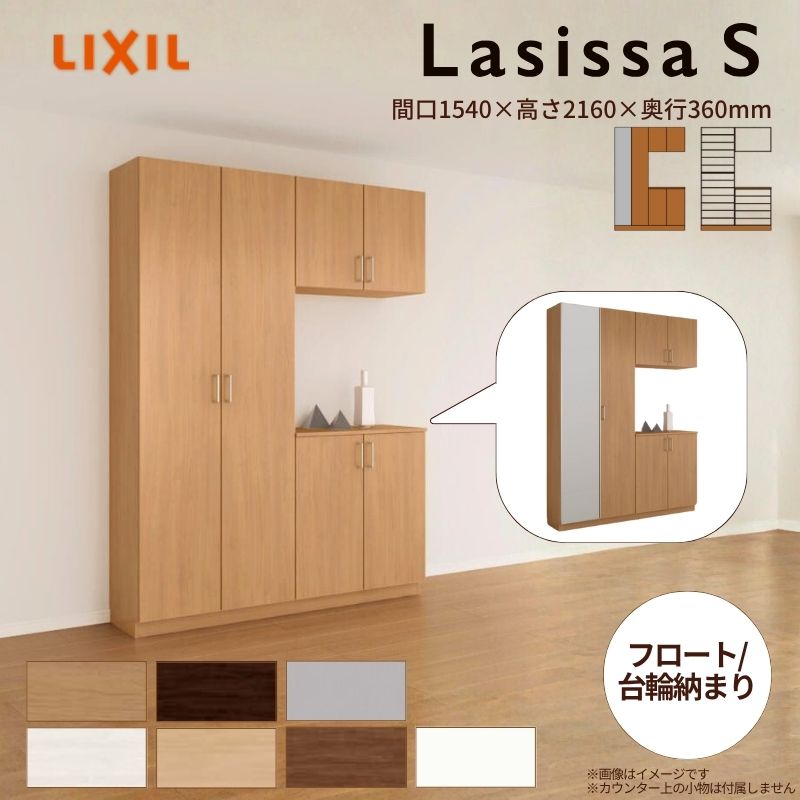 ラシッサ 玄関収納 ラシッサS コの字2型(K2) H21 間口1540×高さ2160