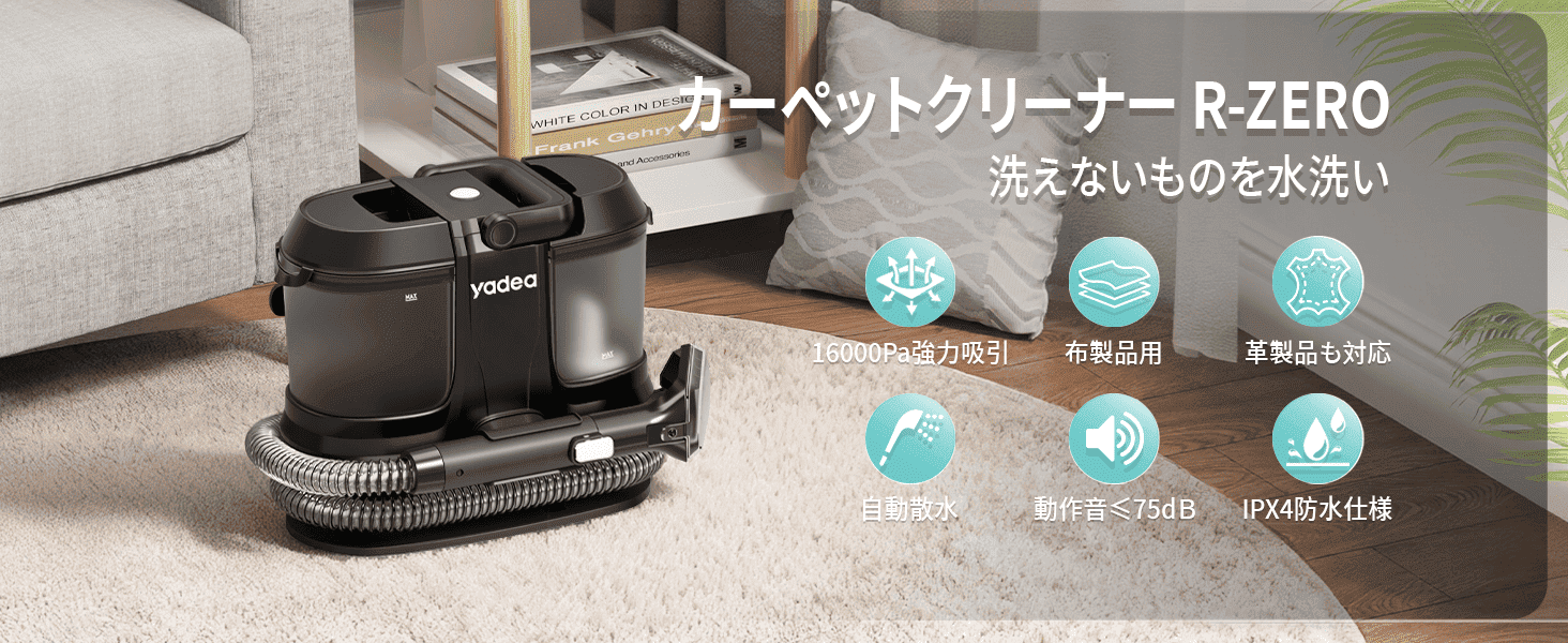 Yadea公式】【軽量×パワフル】Yadea R-ZERO カーペットクリーナー