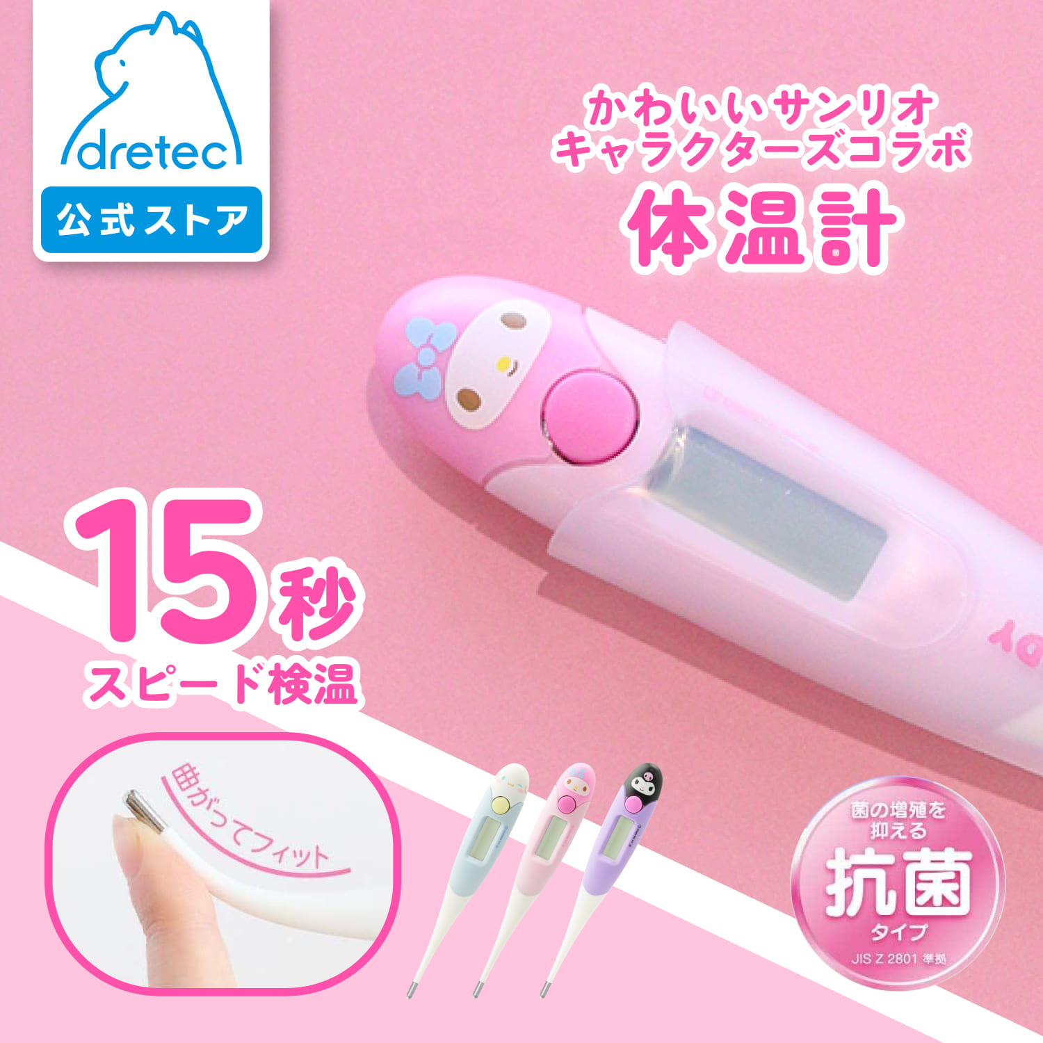 ドリテック 公式 体温計 予測式 脇式 15秒 正確 早い やわらかい 先が