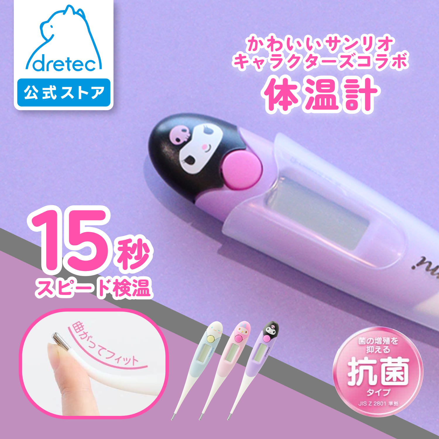 ドリテック 公式 体温計 予測式 脇式 15秒 正確 早い やわらかい 先が