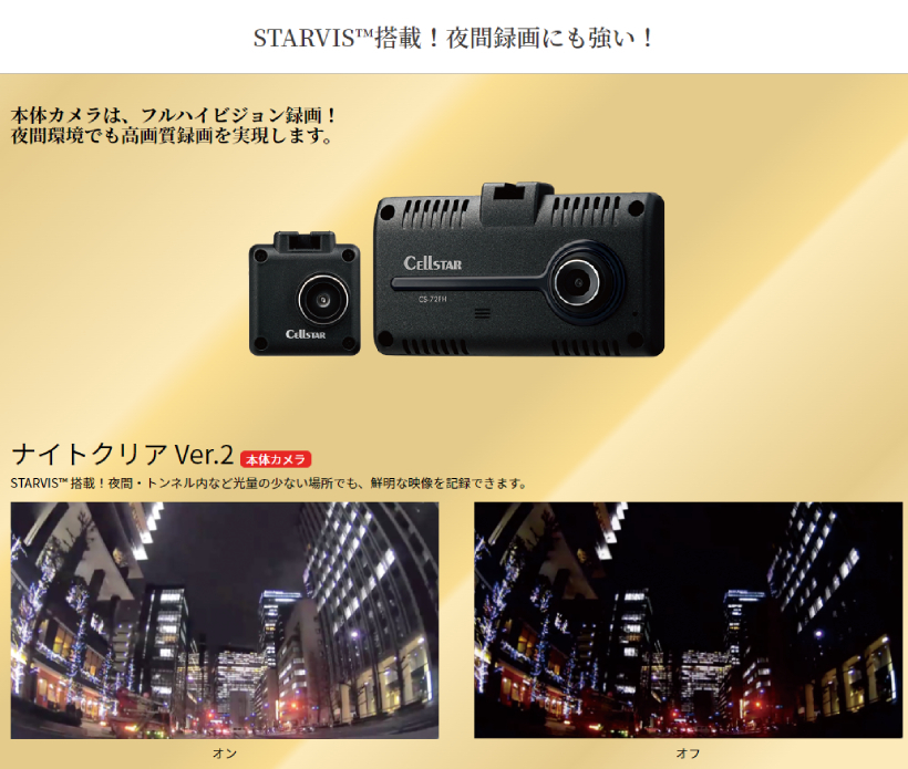 CELLSTAR（セルスター） CS-72FH 前後2カメラタイプ ドライブ