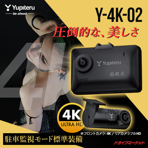 ユピテル（yupiteru） Y-4K-02 ドライブレコーダー 前後2カメラ