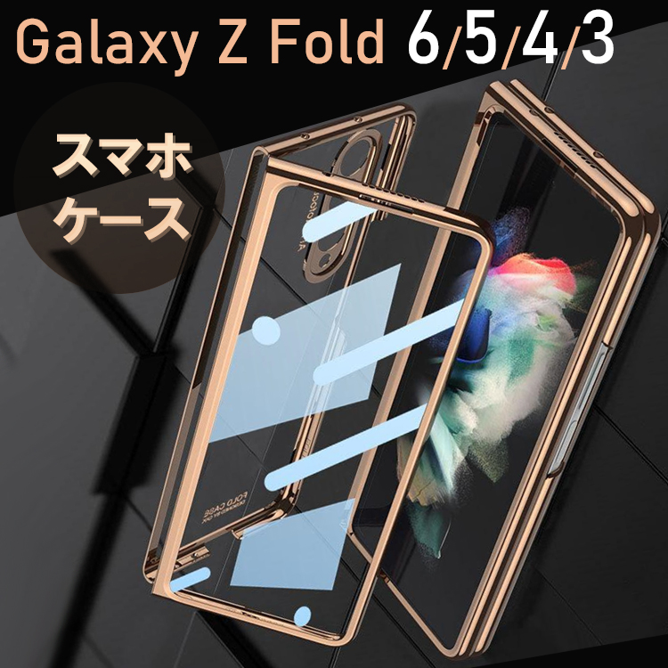Galaxy galaxy z fold7 ケース Z Fold6 Fold5 Fold4 5G ガラスカバー