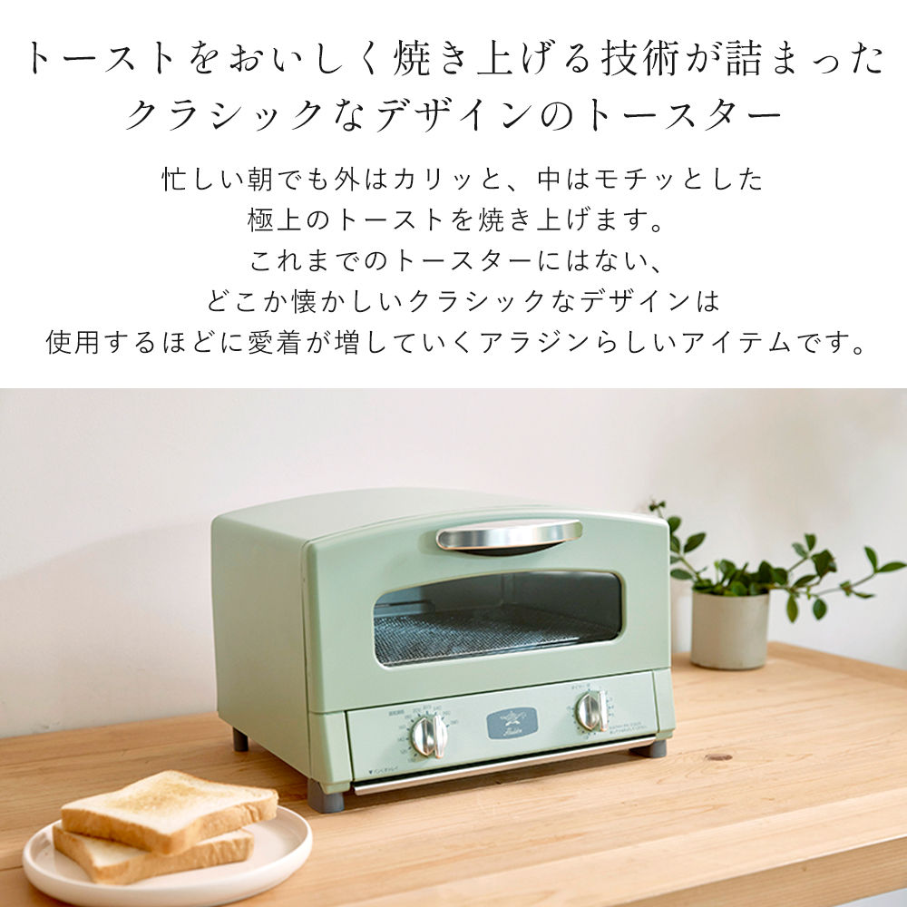 アラジン（Aladdin） (豪華2大特典) グラファイト トースター 2枚焼き