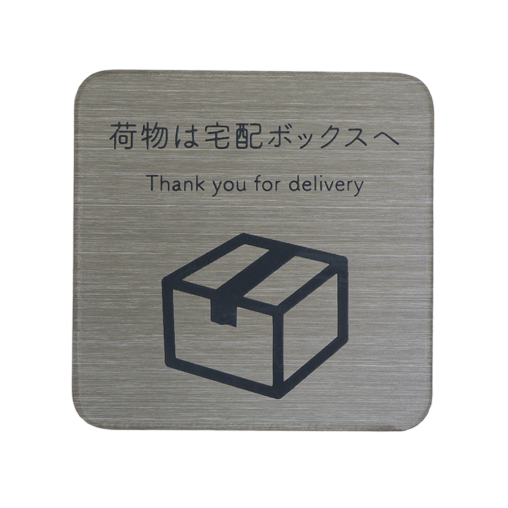 ヤマソロ 3/1マデ最大P還元！ 宅配ボックス ステッカー 置き配