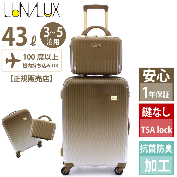 ノベルティ付 抗菌 スーツケース レディース シフレ ルナルクス