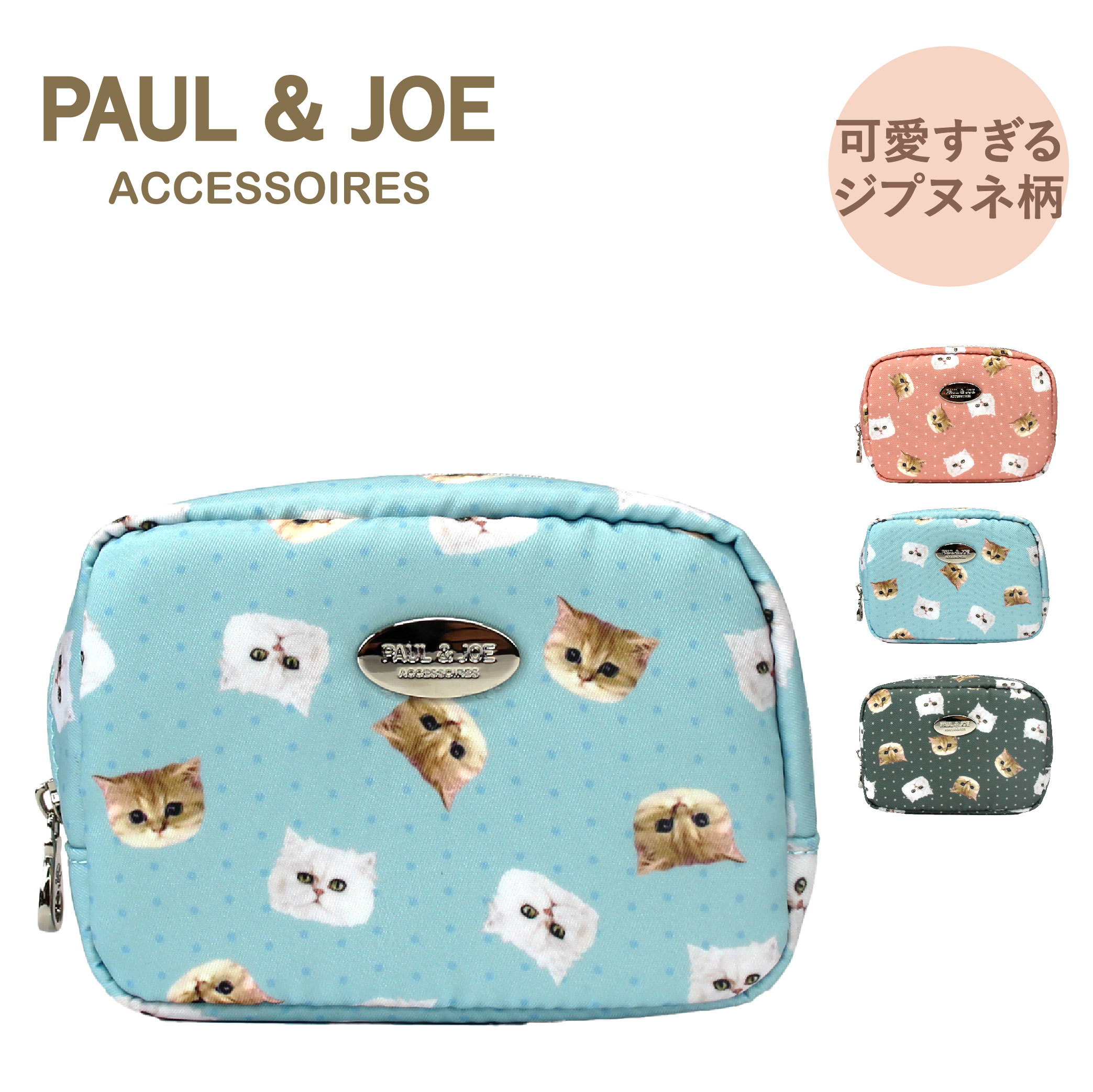 PAUL&JOE（ポール＆ジョー） SALE 30% OFF 猫 ポーチ ポールアンド