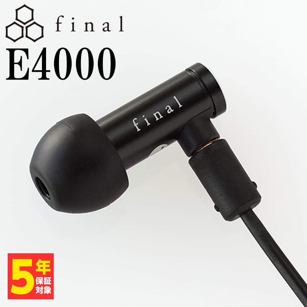 final（ファイナル） final E4000 有線イヤホン イヤホン 有線 カナル