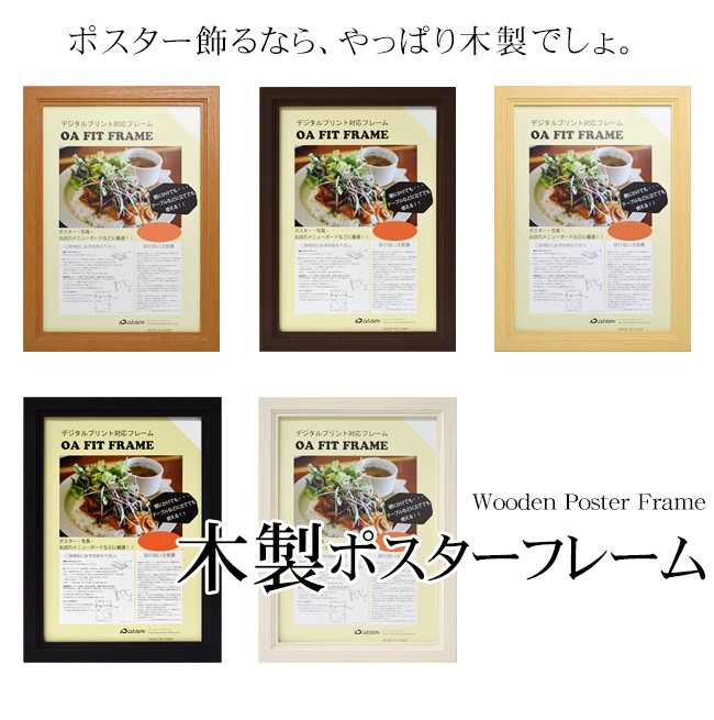 木製ポスターフレーム A2（594×420mm） 前面UVカットPET板仕様 ※弊社