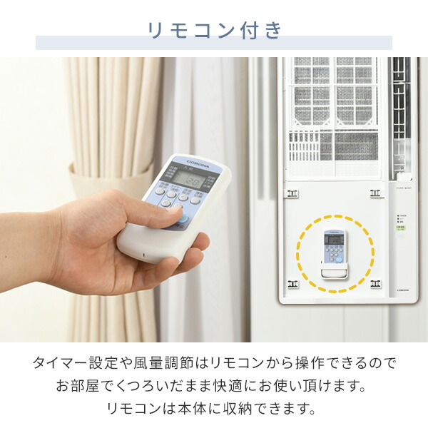CORONA（コロナ） 窓用エアコン ウインドエアコン ウィンドエアコン 窓