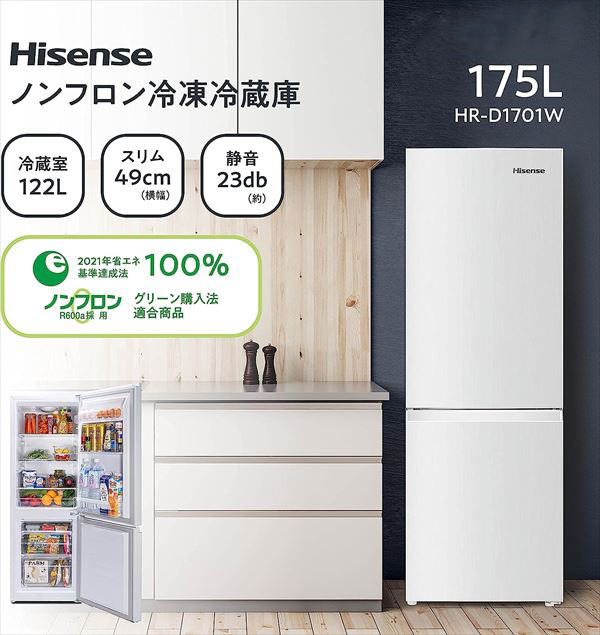 ハイセンス（HISENSE） 冷蔵庫 一人暮らし 二人暮らし 2ドア スリム