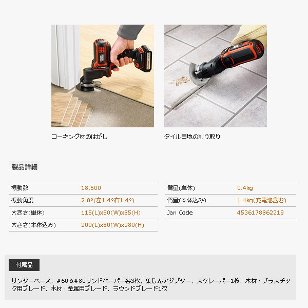 ブラック＆デッカー（BLACK & DECKER） 18Vマルチツール オシ