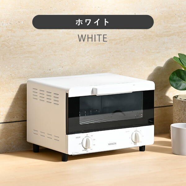山善（YAMAZEN） トースター オーブントースター 2枚焼き 小型 16段階