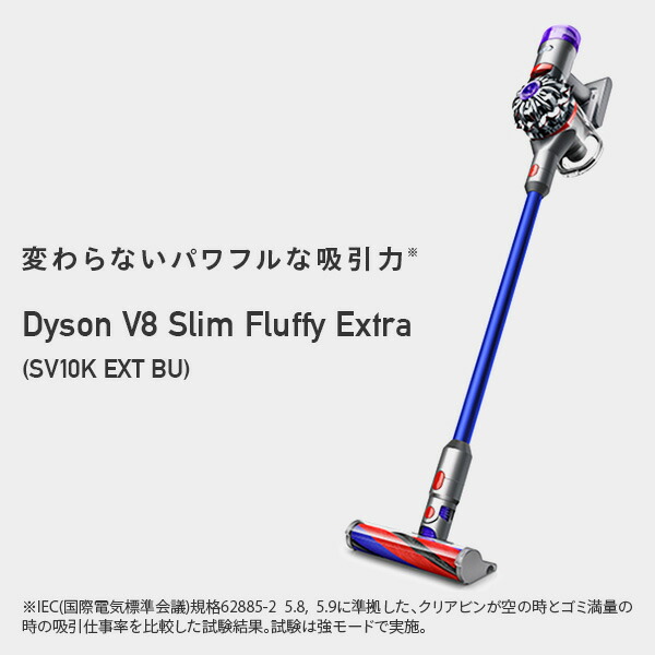 サイクロン式スティック＆ハンディクリーナー Dyson V8 Slim Fluffy