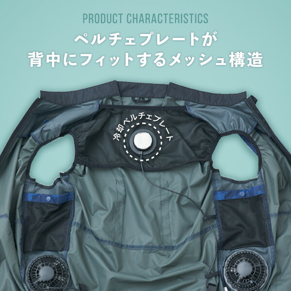 山善（YAMAZEN） ペルチェ搭載 ペルチェ素子1個付 空調ウェア 空調作業