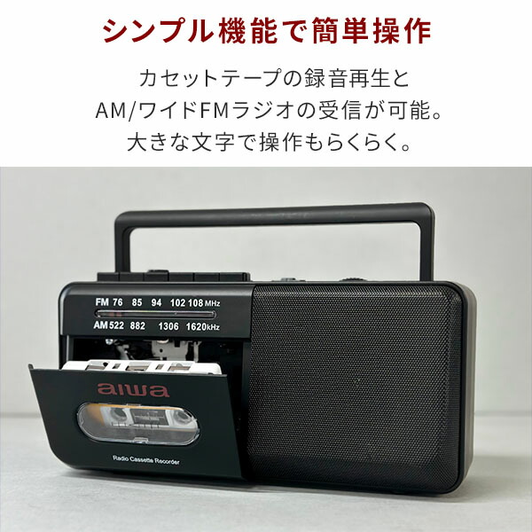 とうしょう aiwa ラジカセ AM ワイドFM カセットレコーダー 980g 電池