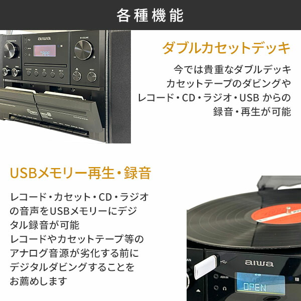 とうしょう aiwa マルチコンポ レコード CD カセット FMラジオ