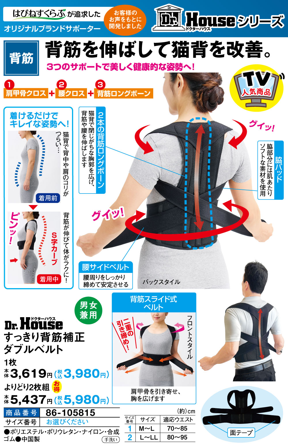 Dr.Houseすっきり背筋補正ダブルベルト＜M〜L L〜LL＞ はぴねすくらぶ