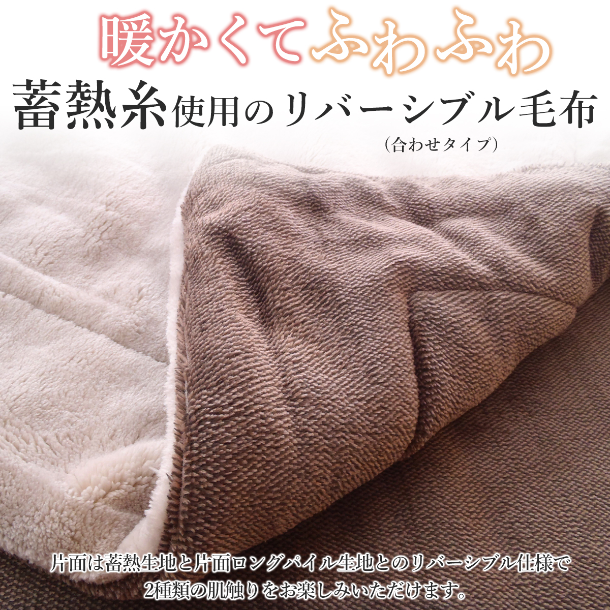 reversible-blanket_2.jpg